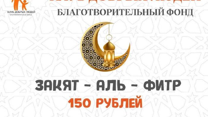 Фото · Закят-аль-фитр